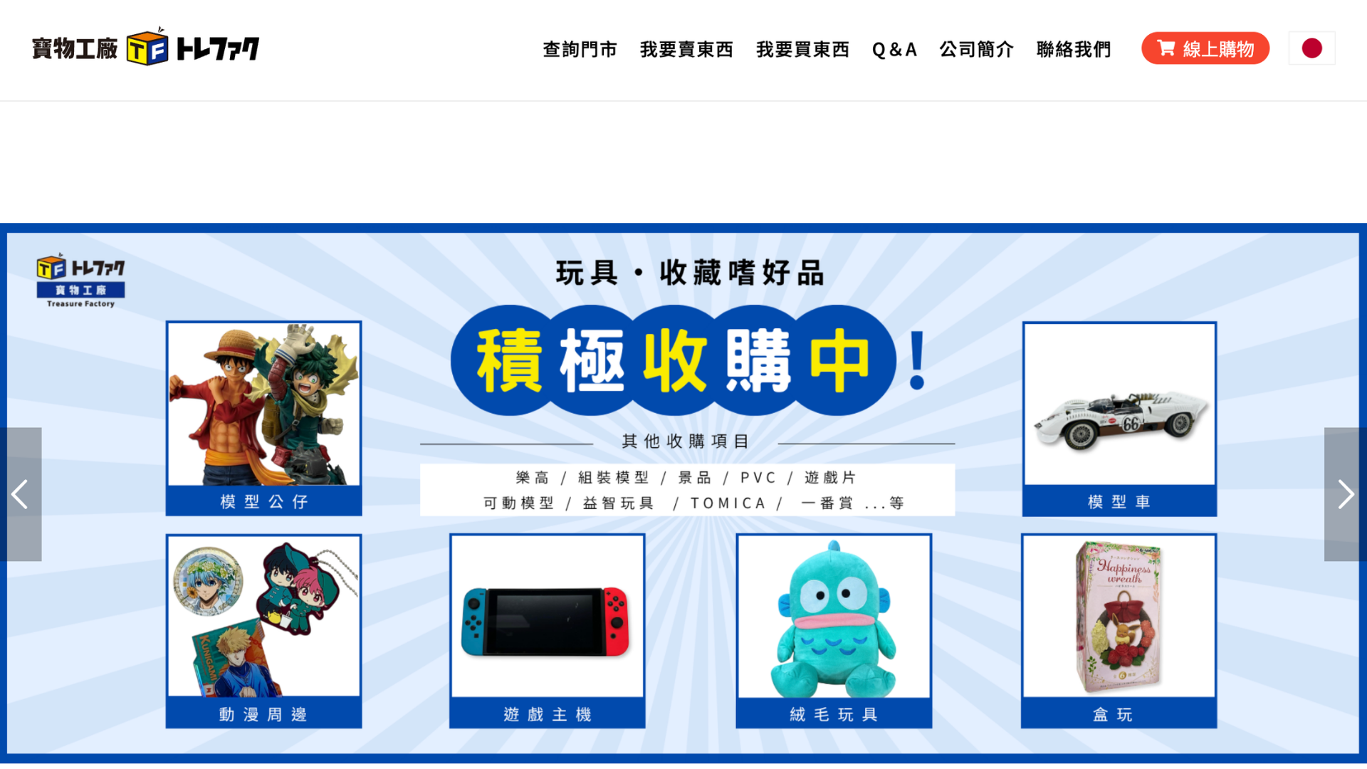  寶物工廠賣二手東西