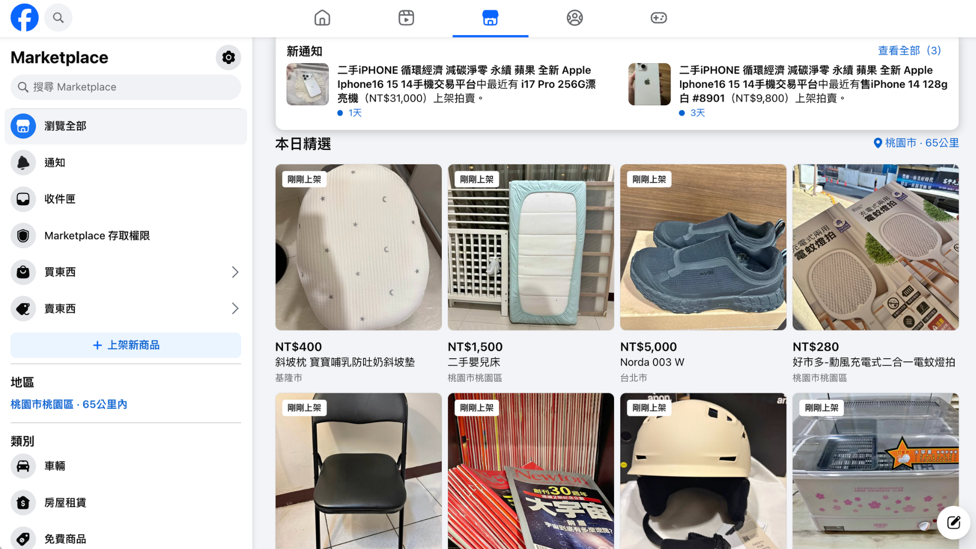 臉書賣二手東西