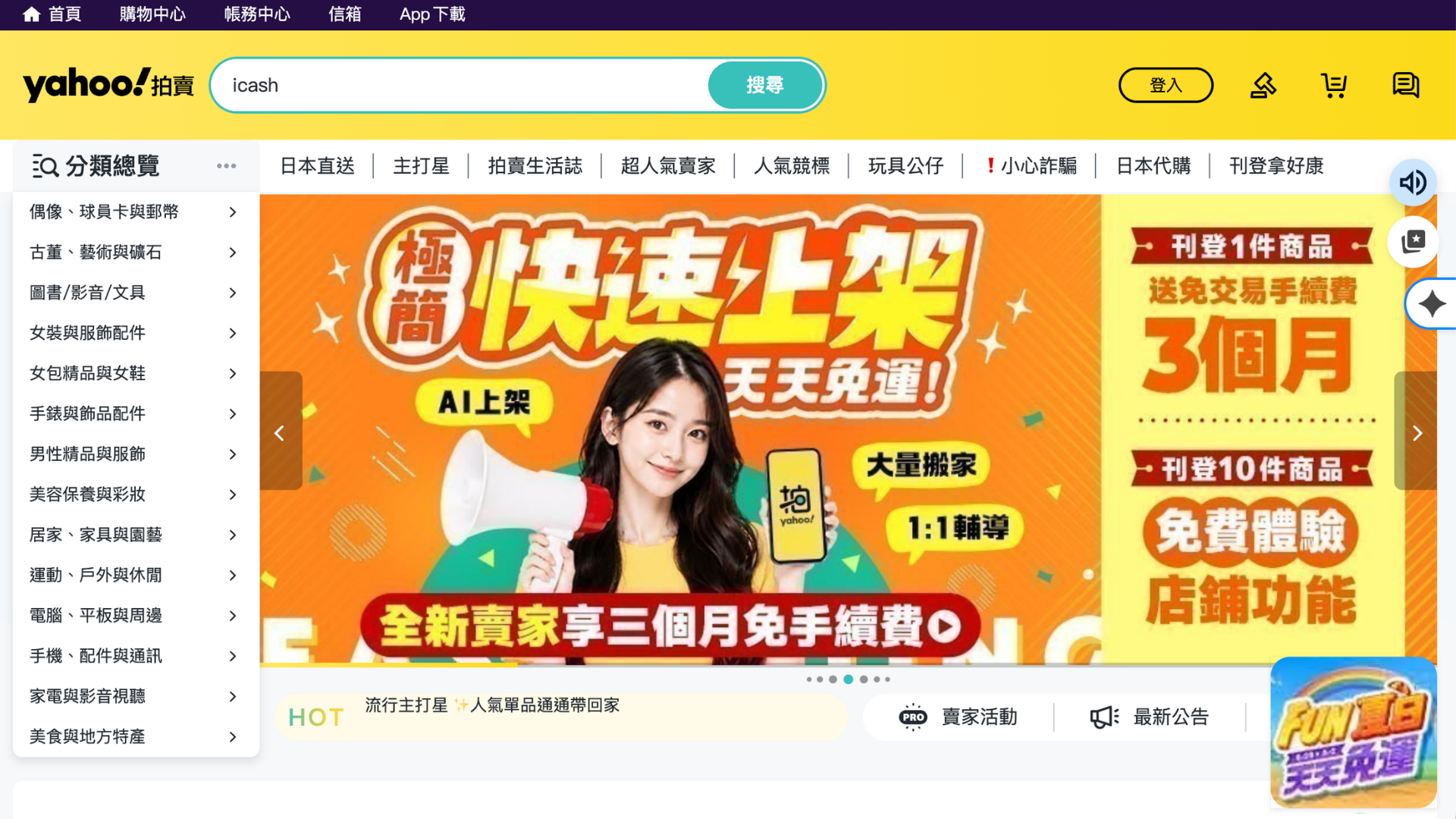 奇摩拍賣