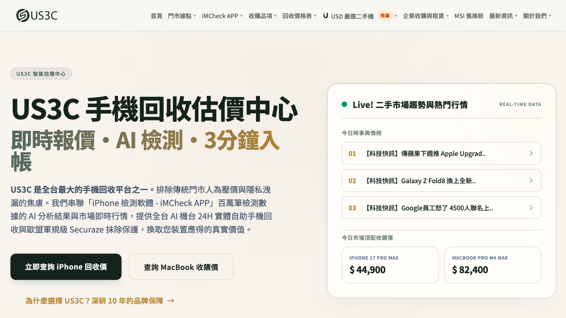 優勢科技賣二手手機