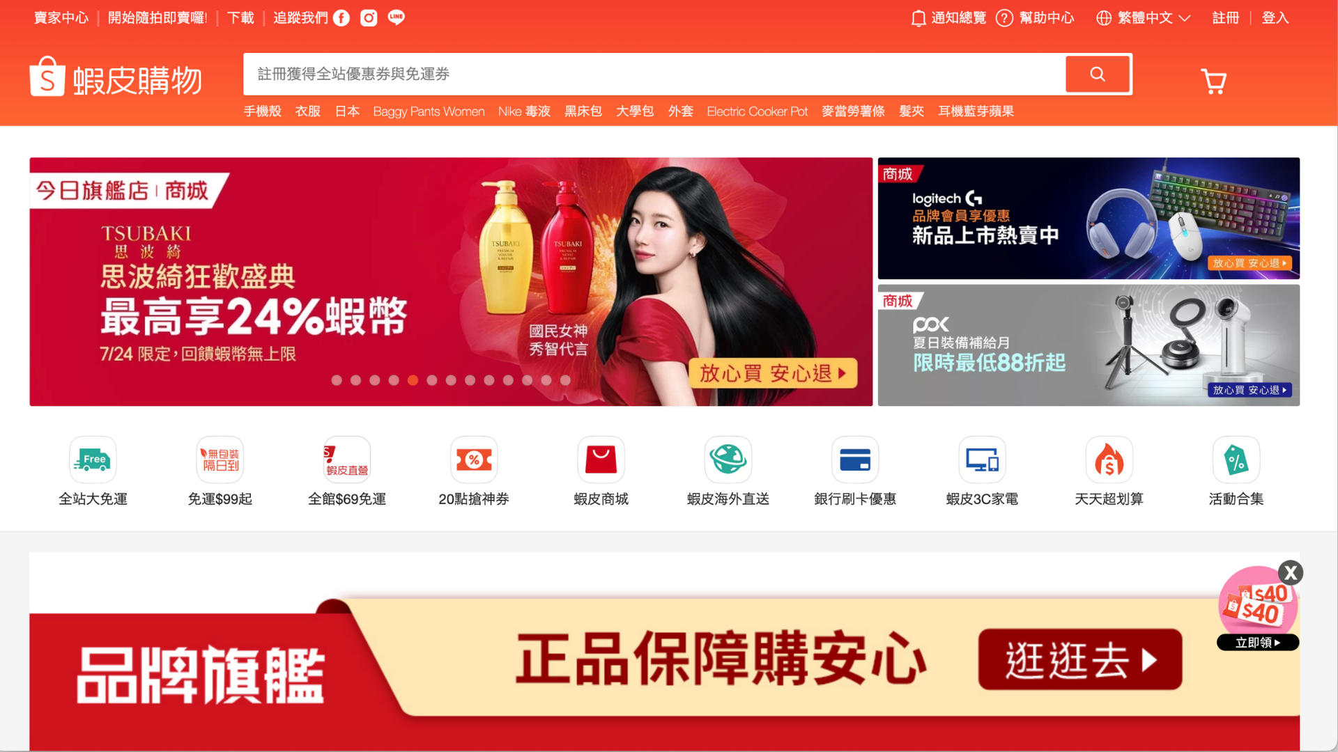 蝦皮購物賣二手東西