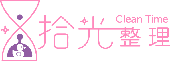 拾光整理 Gleen Time